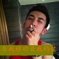 最新qq非主流男生头像带字