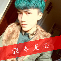 最新qq非主流男生头像带字