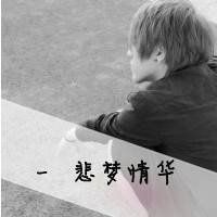 最新qq非主流男生头像带字