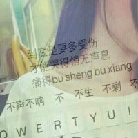 有键盘的qq女生头像