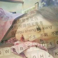 有键盘的qq女生头像