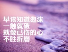 深奥的伤感句子 深奥说说伤感句子简短