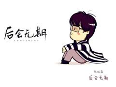 安慰心情不好的句子 朋友心情不好安慰的话