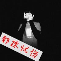 男生头像图片帅气带字伤感黑白
