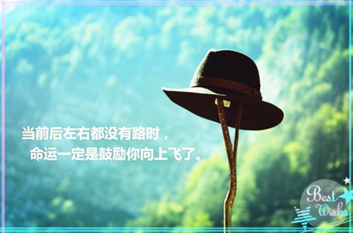 早上打气鼓励的话语 每天早上鼓励自己的话