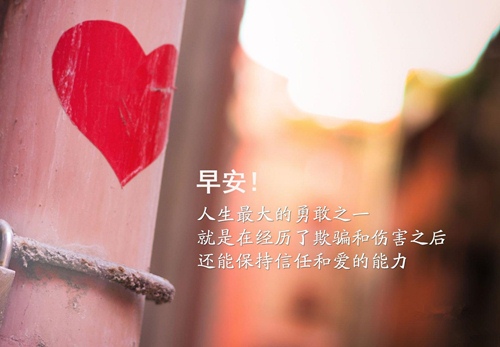 早晨发朋友圈的话语鼓励，读完元气满满！