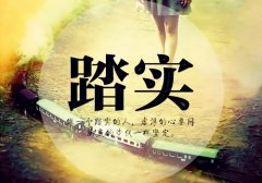 2019拼搏努力正能量的句子