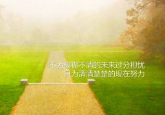 销售晨会励志句子 晨会正能量的句子经典