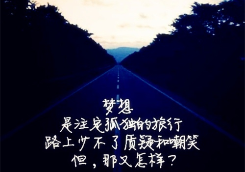 写给自己努力的霸气一段话，做好自己坏人别理！