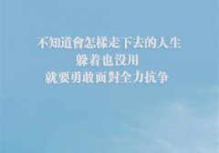 以后我会努力的说说 自己要好好努力的说说