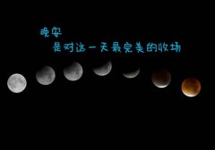 幽默的晚安朋友圈说说心情短语