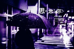 下雨天适合朋友圈的优美句子大全