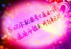 用一句话表达对女生的喜欢