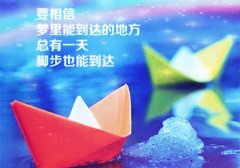 2021年最励志的话