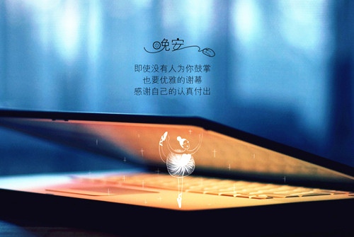 适合发给客户晚上的祝福语