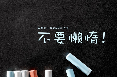 为了目标而努力的文案