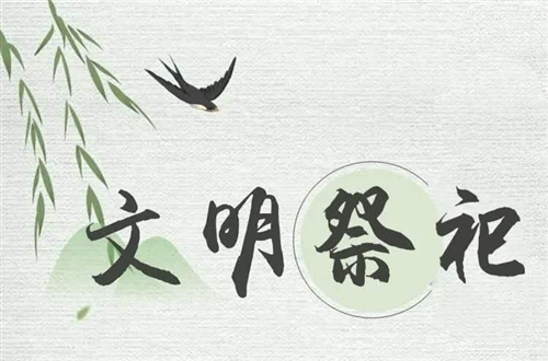 2022年文明祭祀宣传标语