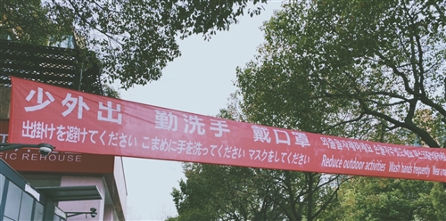 小区门口疫情防控标语