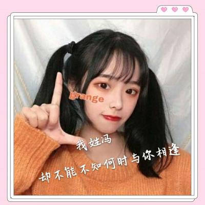 独一无二与众不同头像姓氏(精选10张)