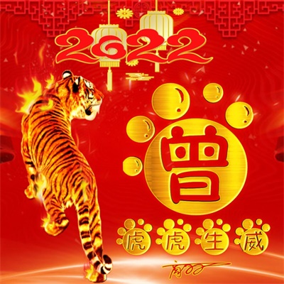 2023带来好运微信图片姓氏(精选16张)