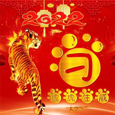 2023带来好运微信图片姓氏(精选16张)