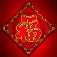 人财两旺的图片微信头像(精选12张)