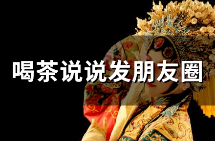 喝茶说说发朋友圈(精选49句) 喝茶说说发朋友圈(精选49句)