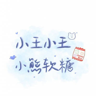 王姓头像图片2023最火爆男(16张)