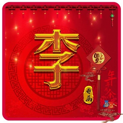 头像2023最火姓氏李男(精选23张)