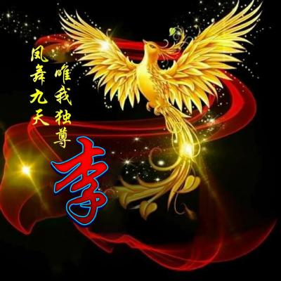 头像2023最火姓氏李男(精选23张)