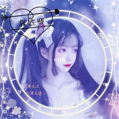 2023最火邢字头像