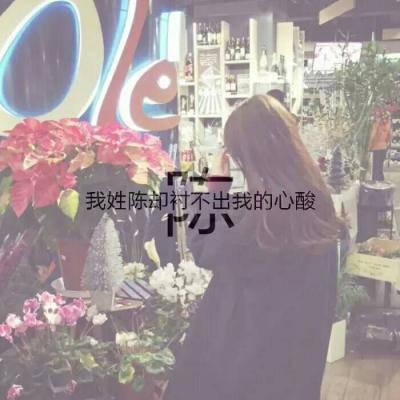 2023最火头像陈字(精选24张)