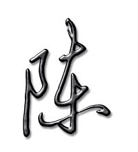 2023最火头像陈字(精选24张)