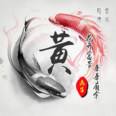 2023最火头像姓黄的人