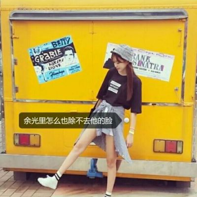 2023最火头像带字唯美