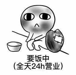 要饭头像高级 要饭头像图片大全