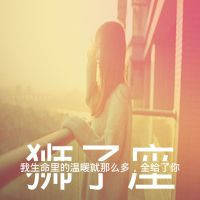 狮子座小学生男生专用头像