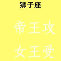 狮子座小学生男生专用头像