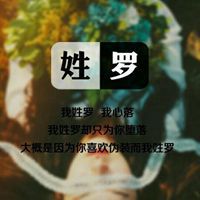2023罗氏最火微信头像(精选12张)
