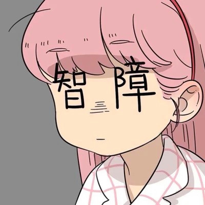 2023最火爆的恶搞头像(精选12张)