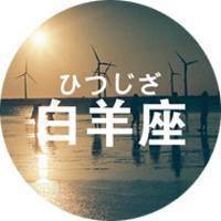 白羊座微信头像(12张)