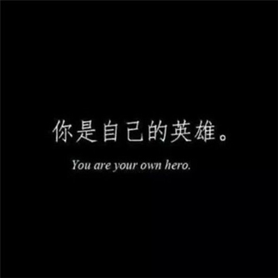 朝气蓬勃积极向上的微信头像(24张)