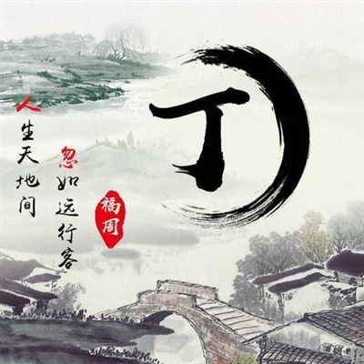 1223姓丁最火头像(精选20张)