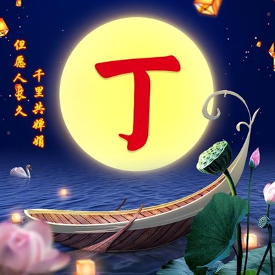 1223姓丁最火头像(精选20张)