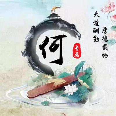 2023最火微信何姓头像(14张)