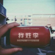 2023最火李姓图片头像(18张)