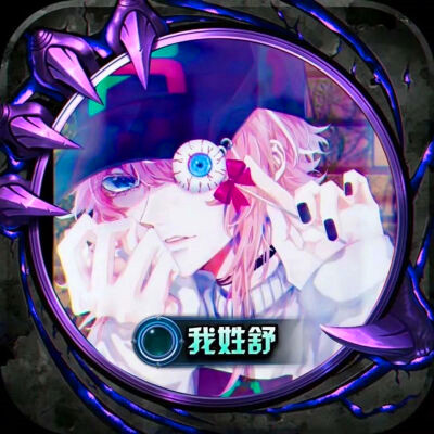 2023最火的姓做头像(24张)