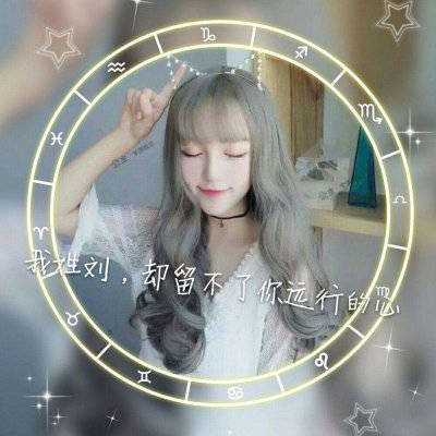 刘姓2023最火微信头像(精选16张)