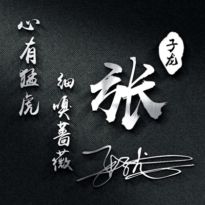 2023年最红的张姓头像(精选15张)