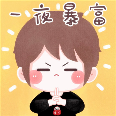 2023最火的暴富头像(精选24张)